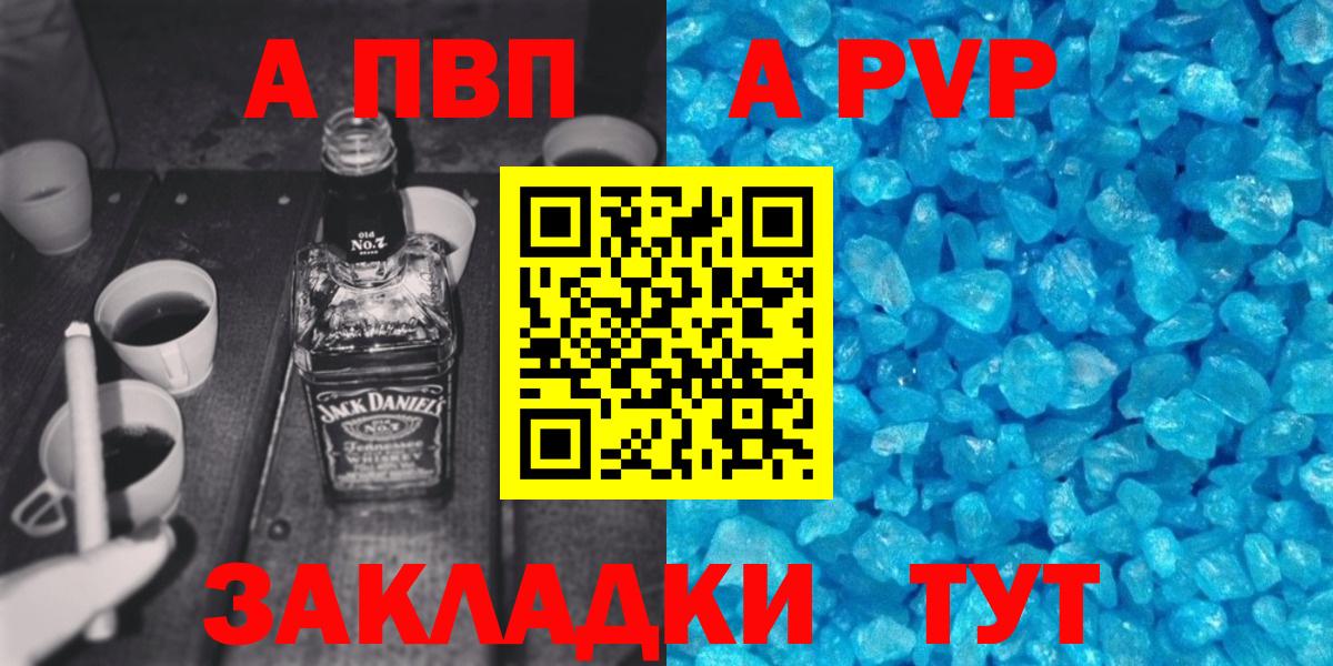 A-PVP  А ПВП СК  А ПВП СК  Вход с VPN  Кимры  Alfa_PVP VHQ 