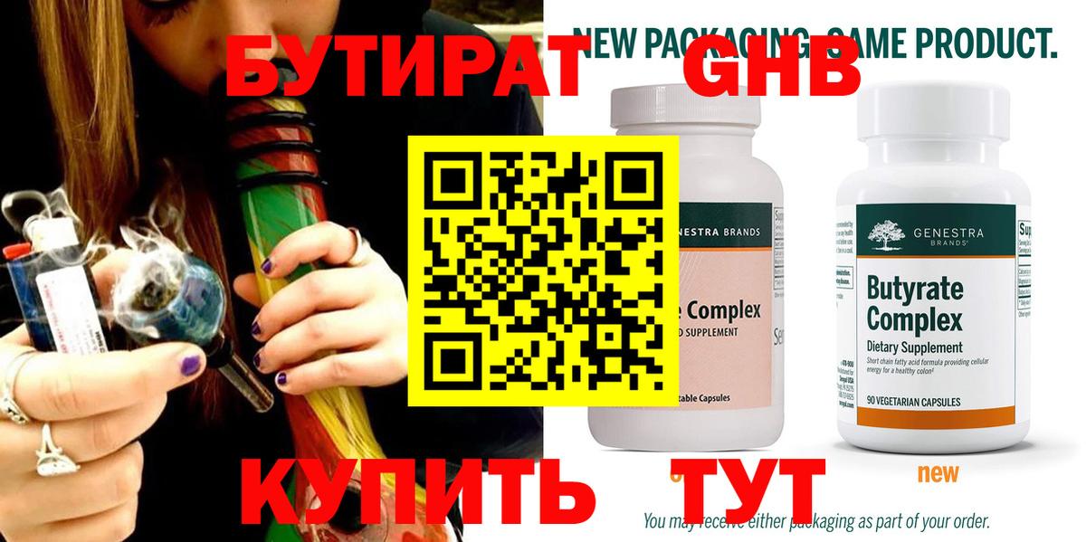 Кимры  Бутират бутик  Бутират  Вход с VPN 