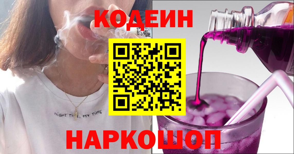 Codein напиток Lean (лин)  Вход с VPN  Кимры  Кодеин напиток Lean (лин) 