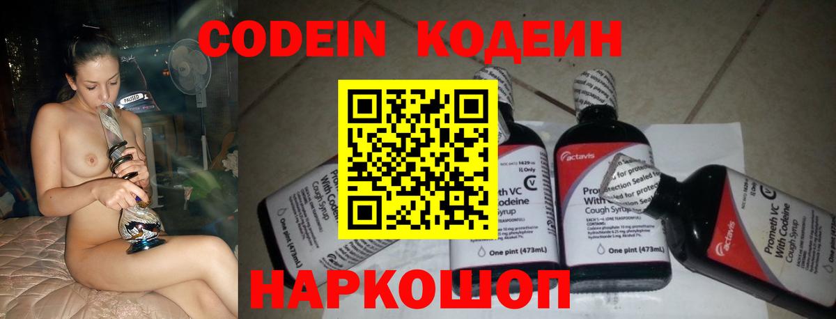 Кодеиновый сироп Lean Purple Drank Кимры