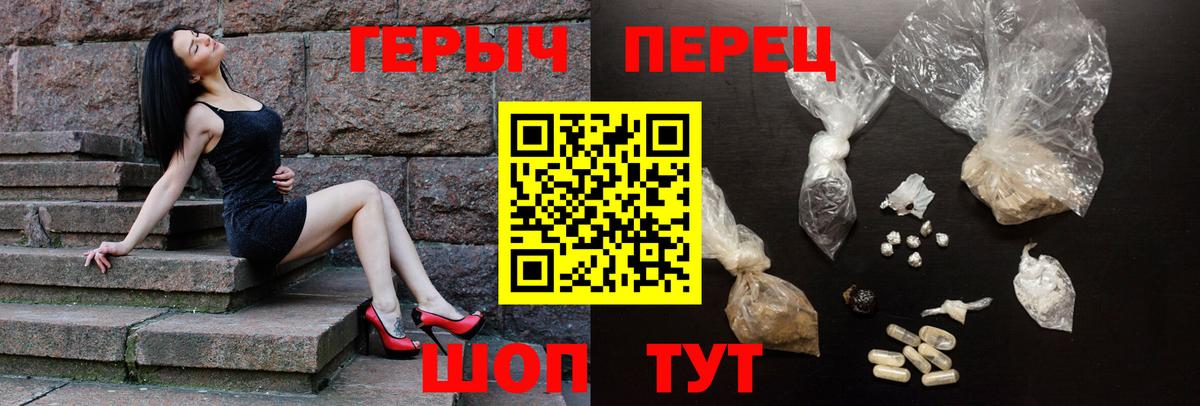 ГЕРОИН  ГЕРОИН белый  Вход с VPN  Кимры 