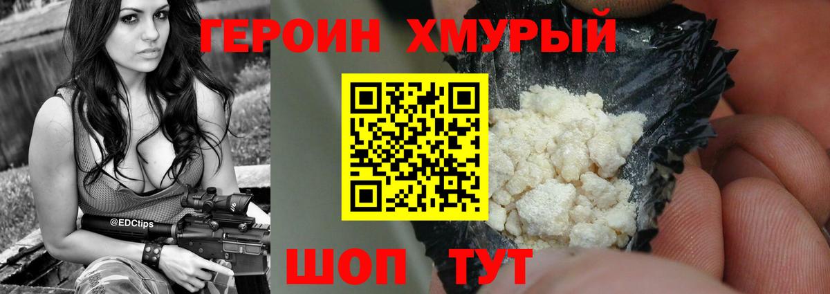 Героин VHQ Кимры