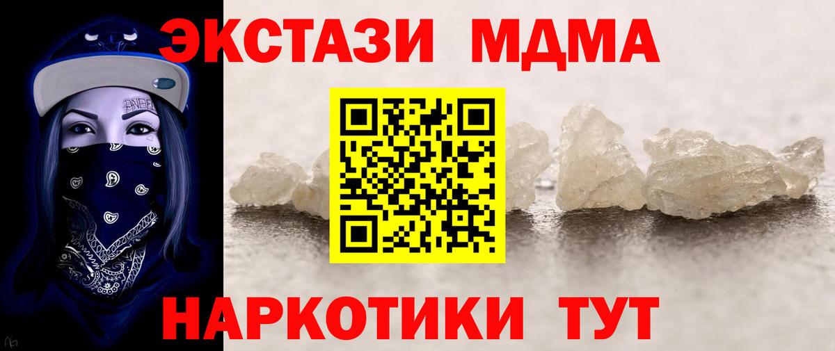 MDMA кристаллы Кимры