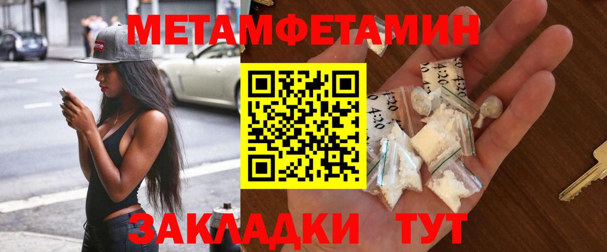 Первитин Methamphetamine  МЕТАМФЕТАМИН  Кимры  Вход с VPN 